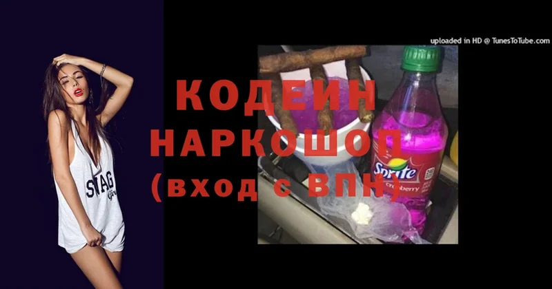 Codein напиток Lean (лин)  Вуктыл 